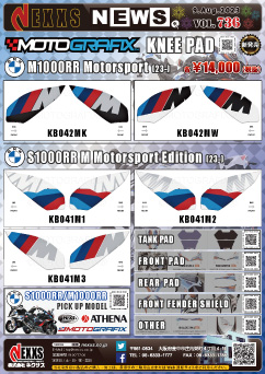 BMW M1000RR Motorsport(23-)/S1000RR M Motorsport Edition(23-) MOTOGRAFIX KNEE PAD 新発売