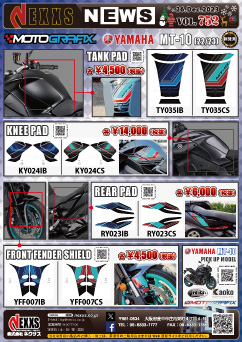 YAMAHA MT-10(22/23)専用 MOTOGRAFIX TANK PAD、KNEE PAD、REAR PAD、FRONT FENDER SHIELD 新発売