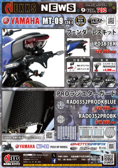 YAMAHA MT-09(24-)専用 R&G RACING PRODUCTS フェンダーレスキット 新発売