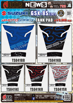 SUZUKI GSX-8S(24-)専用 MOTOGRAFIX TANK PAD 新発売