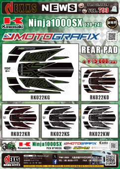 KAWASAKI Ninja1000SX(20-24)専用 MOTOGRAFIX REAR PAD 新発売