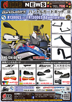 BMW R1300GS(24-)/R1300GS Adventure(25-)専用 Barkbusters ハンドルガードキット 新発売