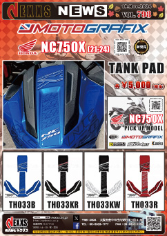 HONDA NC750X(21-24)専用 MOTOGRAFIX TANK PAD 新発売