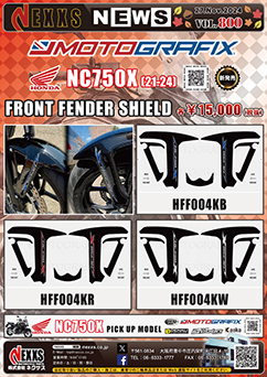 HONDA NC750X(21-24)専用 MOTOGRAFIX FRONT FENDER SHIELD 新発売