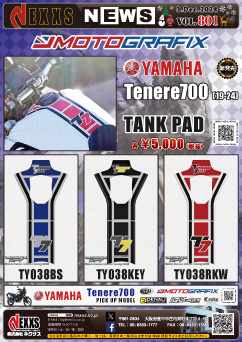 YAMAHA Tenere700(19-24)専用 MOTOGRAFIX TANK PAD 新発売