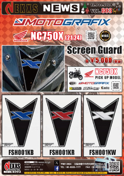 HONDA NC750X(21-24)専用 MOTOGRAFIX Screen Guard 新発売