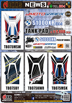 BMW S100XR(24-)専用 MOTOGRAFIX TANK PAD 新発売