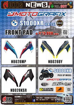 BMW S100XR(24/25)専用 MOTOGRAFIX FRONT PAD 新発売