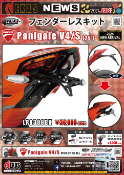 DUCATI Panigale V4/S(25-)専用 R&G RACING PRODUCTS フェンダーレスキット 新発売