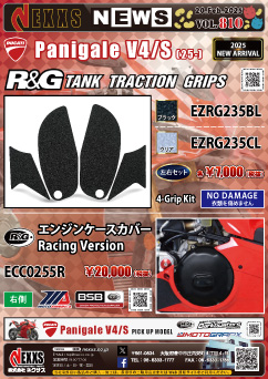 DUCATI Panigale V4/S(25-)専用 R&G RACING PRODUCTS タンクトラクショングリップ、エンジンケースカバー Racing Version 新発売