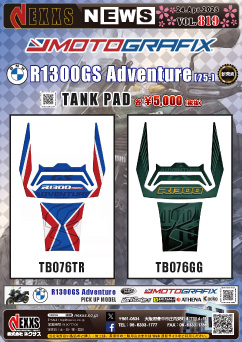 BMW R1300GS Adventure(25-)専用 MOTOGRAFIX TANK PAD 新発売