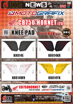 HONDA CB750 HORNET(25-)専用 MOTOGRAFIX NKEE PAD 新発売