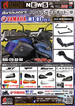 YAMAHA MT-07(25-)専用 Barkbusters ハンドルガードキット 新発売