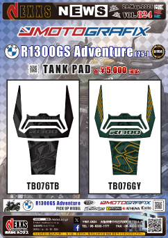 BMW R1300GS Adventure(25-)専用 MOTOGRAFIX TANK PAD 新発売