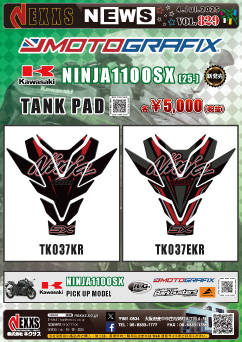 KAWASAKI Ninja1100SX(25-)専用  MOTOGRAFIX TANK PAD NEWカラー新発売