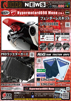 DUCATI Hypermotard698 Mono(24-)専用 R&G RACING PRODUCTS フェンダーレスキット、PROラジエターガード、タンクトラクショングリップ 新発売