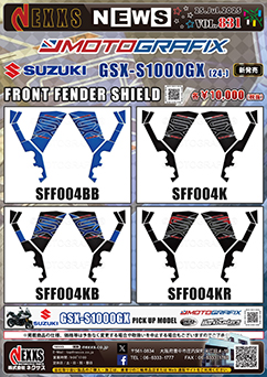 SUZUKI GSX-S1000GX(24-)専用  MOTOGRAFIX FRONT FENDER SHIELD 新発売
