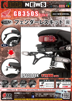 HONDA GB350S(25-)専用 R&G RACING PRODUCTS フェンダーレスキット 新発売