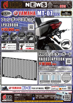 YAMAHA MT-07(25-)専用 R&G RACING PRODUCTS フェンダーレスキット 新発売