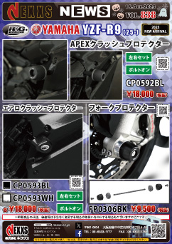YAMAHA YZF-R9(25-)専用 R&G RACING PRODUCTS APEXクラッシュプロテクター、エアロクラッシュプロテクター、フォークプロテクター 新発売