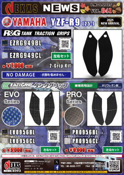 YAMAHA YZF-R9(25-)専用 R&G RACING PRODUCTS タンクトラクショングリップ Eazi-Grip™ タンクグリップ 新発売