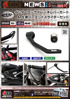 R&G RACING PRODUCTS インターロックレバーガードセット 新発売
