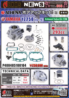 YAMAHA YZ250(03-26)専用 ATHENA ボアアップキット(GET Boost付属) 新発売