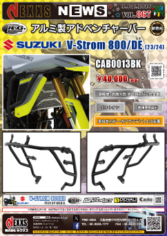 SUZUKI V-Strom 800/DE(23/24)専用 R&G RACING PRODUCTS アルミ製アドベンチャーバー 新発売