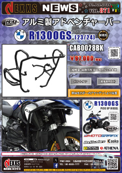 BMW R1300GS(23/24)専用 R&G RACING PRODUCTS アルミ製アドベンチャーバー 新発売