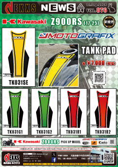 KAWASAKI Z900RS(17-25)専用 MOTOGRAFIX TANK PAD 新発売
