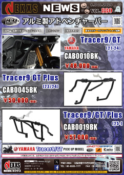 YAMAHA Tracer9/GT/+専用 R&G RACING PRODUCTS アルミ製アドベンチャーバー 新発売